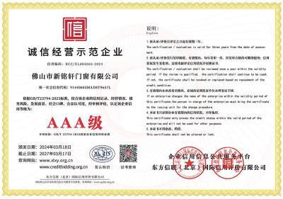 誠信經營示范企業