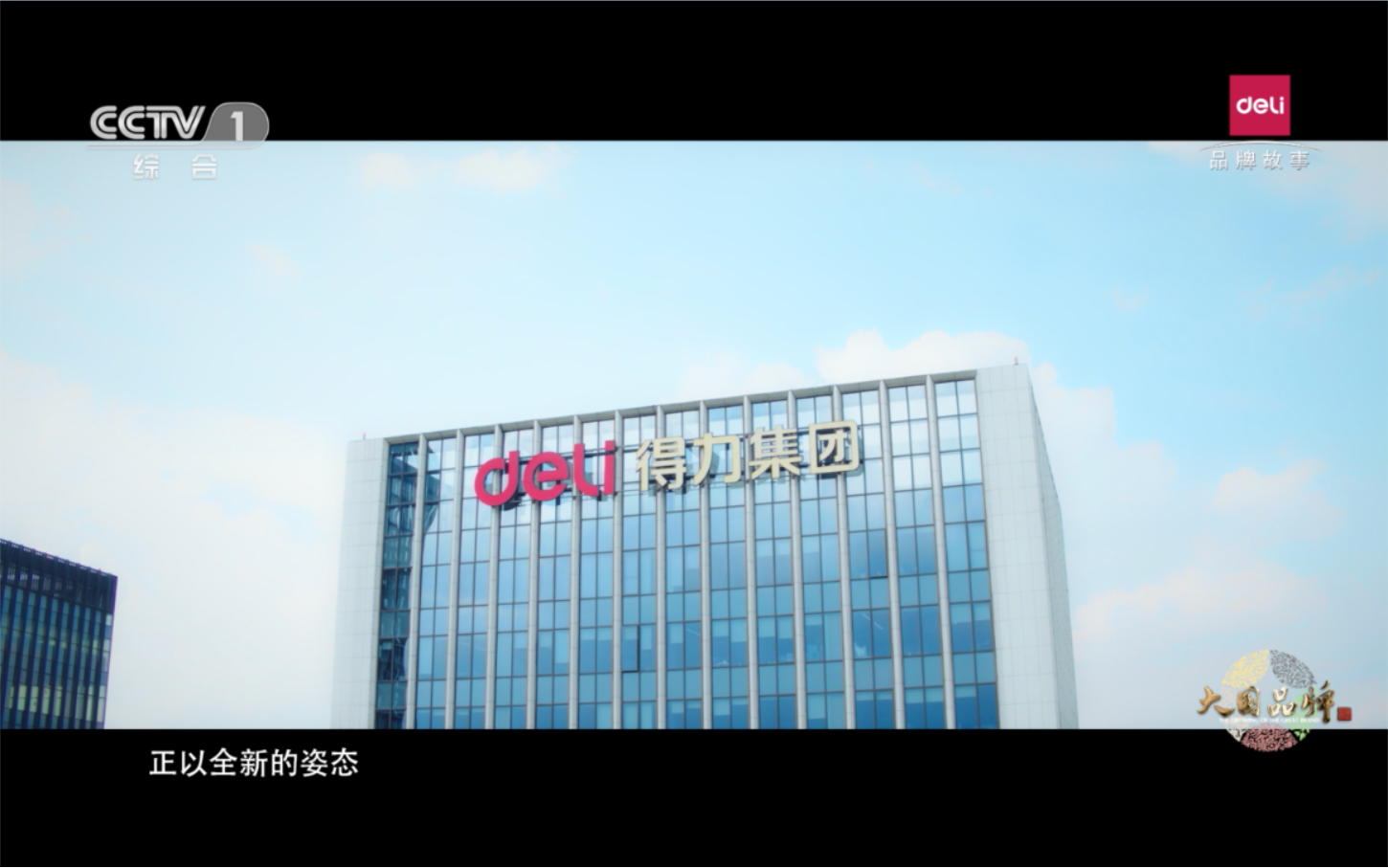 得力，文創科技型企業的大國品牌之路