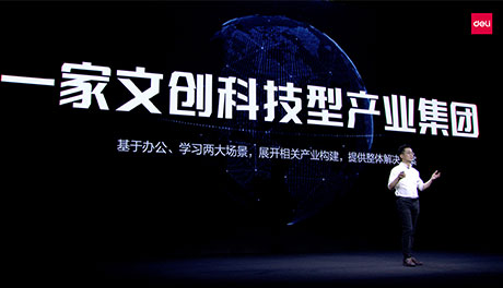 中國新聞周刊專題報道 | 不只是文具，“得力”如何更得力？