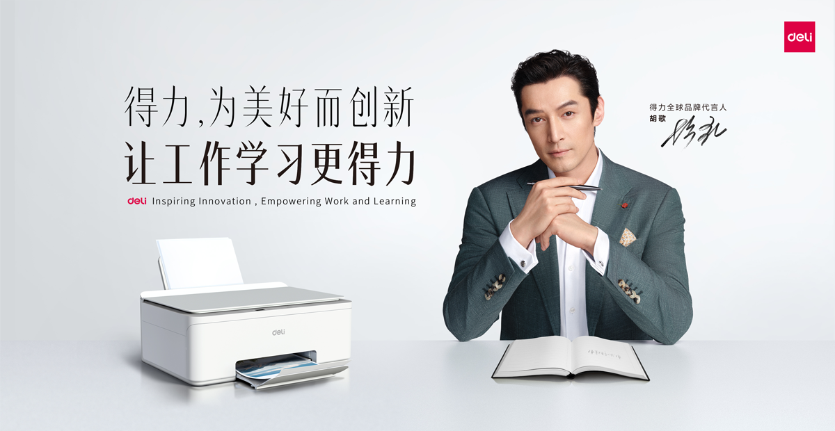 1690528296156807XWnJ.png 1-胡歌得力全球品牌代言人橫版KV.png