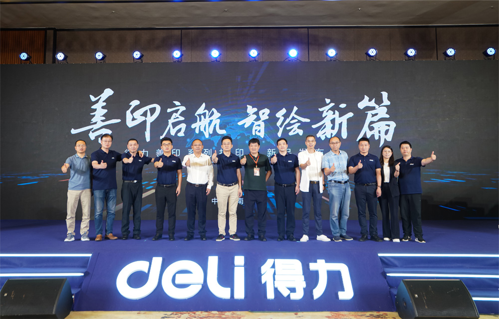 1727581892183305HUF4.jpg 5-得力善印系列打印機(jī)新品發(fā)布會(huì)合影.jpg