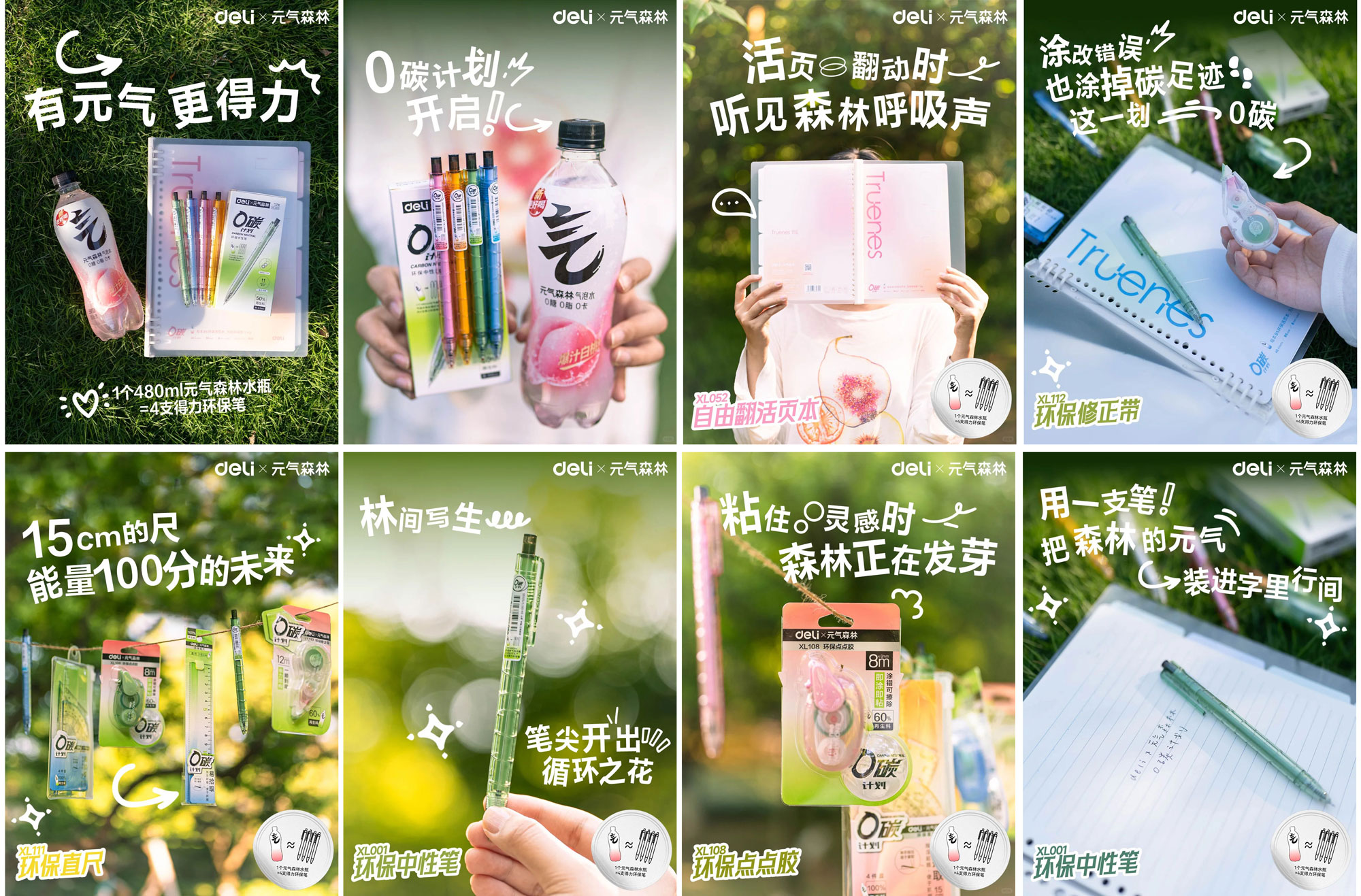 17548743963067040nw1.jpg 2-得力碳中和系列產品.jpg