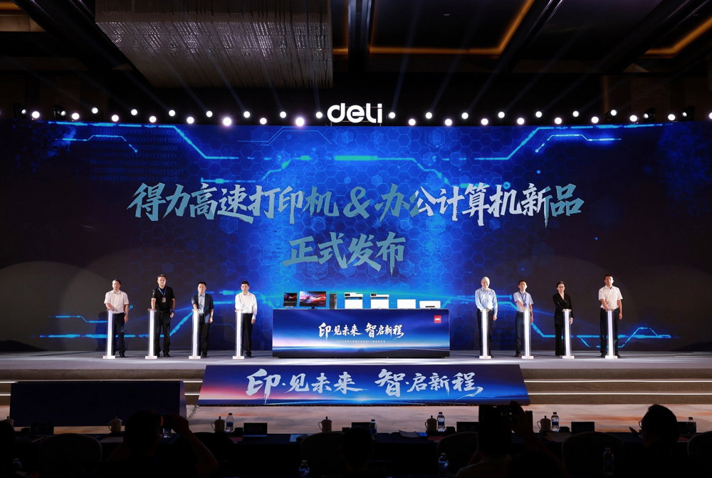 1783403538849464oe2Y.jpg 1-得力高速打印機&辦公計算機新品正式發布.jpg