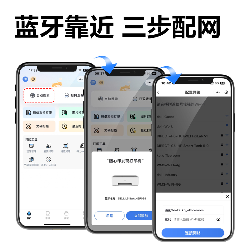 得力L518Ws彩色噴墨多功能一體機(白色)(臺)