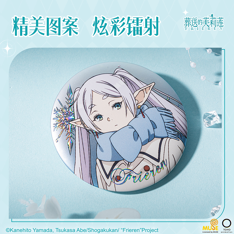 得力FLL804葬送的芙莉蓮冬日徽章(混)(個)