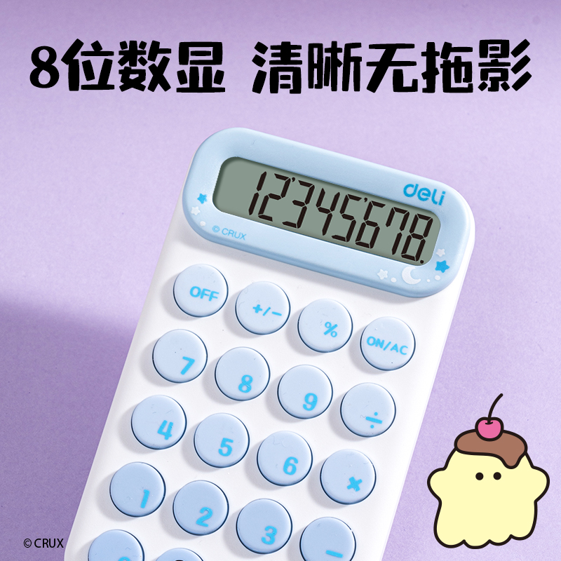 得力YY160幽幽家族便攜計算器(淺紫)(臺)