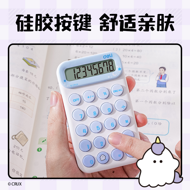 得力YY160幽幽家族便攜計算器(淺紫)(臺)