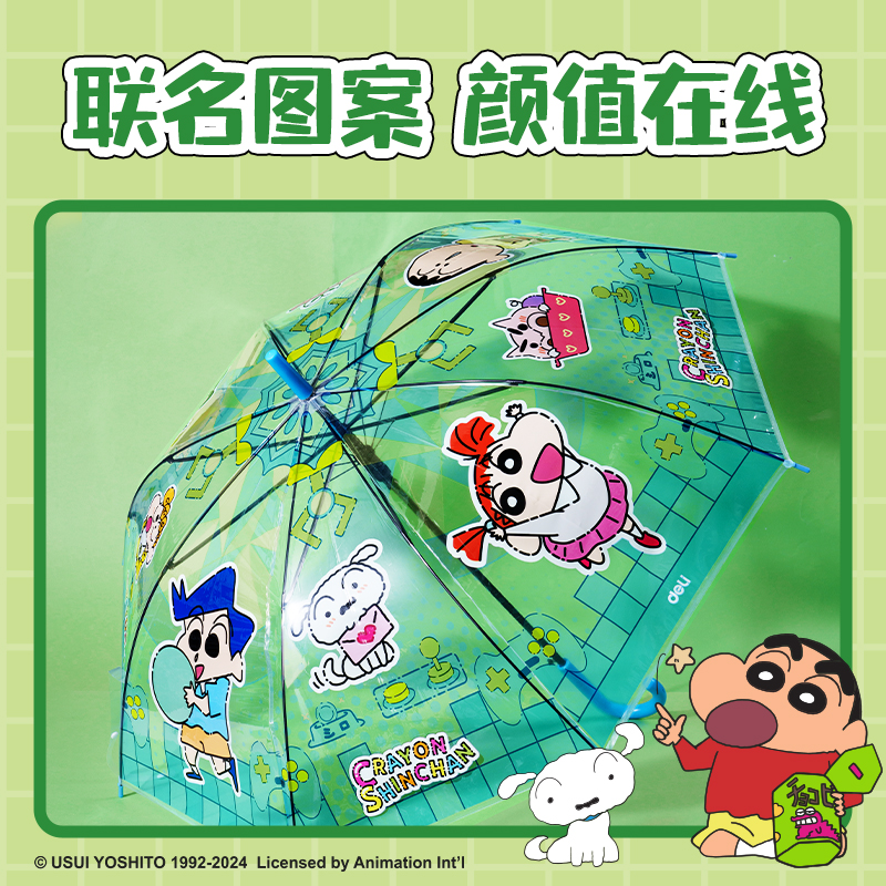 得力LB844蠟筆小新長(zhǎng)柄傘(藍(lán))(把)