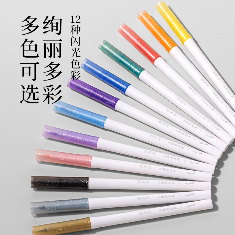 墨青言MY207-3閃繪新毛筆空境色(混)(3支/盒)