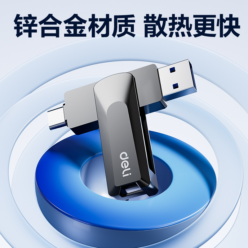 得力USB3.2雙頭U盤LS331-64G(黑)（只）
