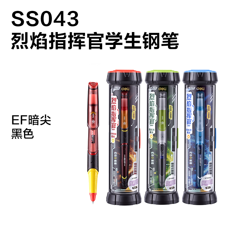 得力SS043六邊形戰士烈焰指揮官易水洗鋼筆EF暗尖展架套裝(24盒/架)(黑)