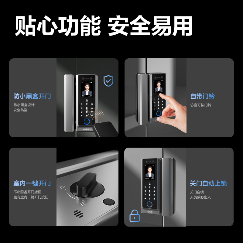 得力AC216無框玻璃門人臉指紋鎖(無地插款)(銀)(臺)