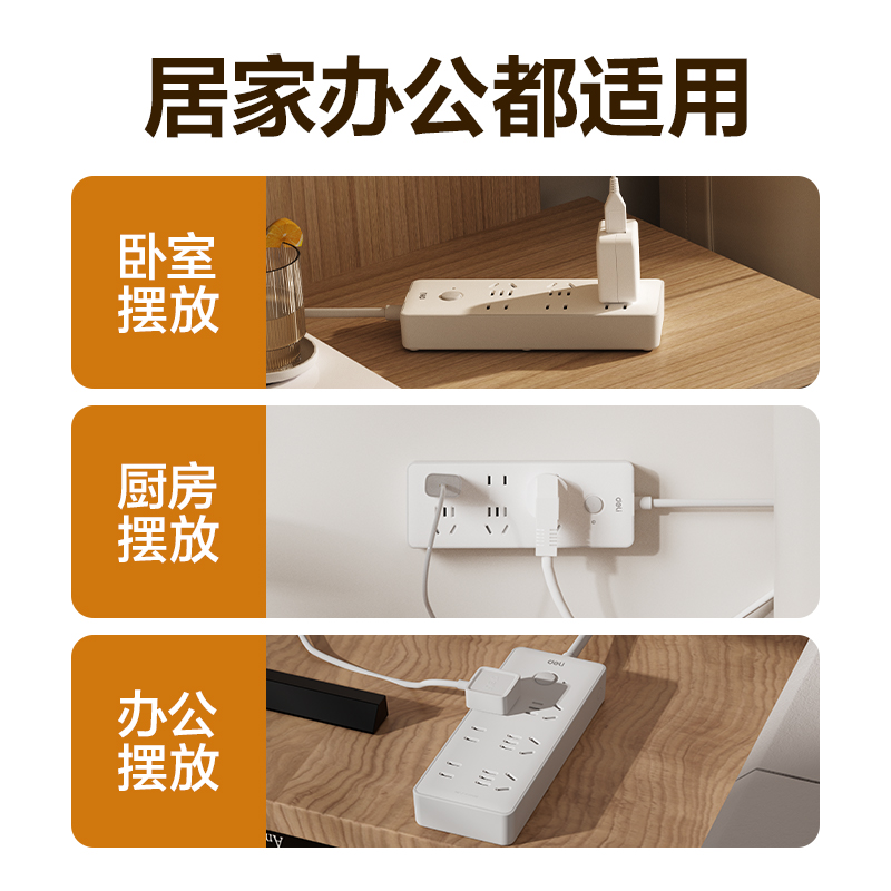 得力LU2133(1.8)插座_3+3_1.8米_PE袋(白)(個(gè))