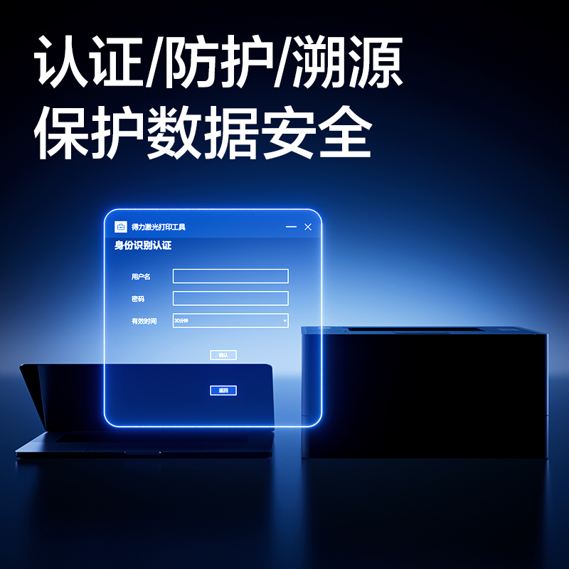 得力P3176DNW黑白激光打印機(jī)(白色)(臺)