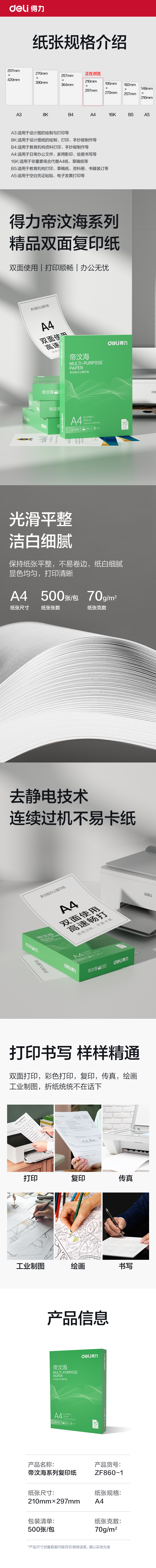 得力ZF860-1帝汶海復(fù)印紙A4-70g-1包(綠色包裝)(包)