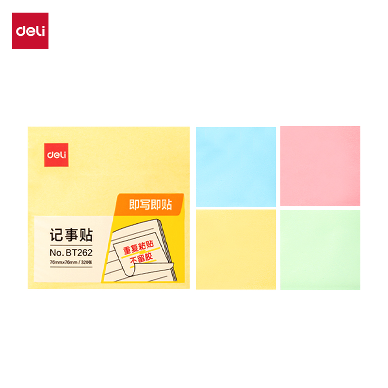 得力BT262彩色記事貼76*76mm320張(混)(袋)