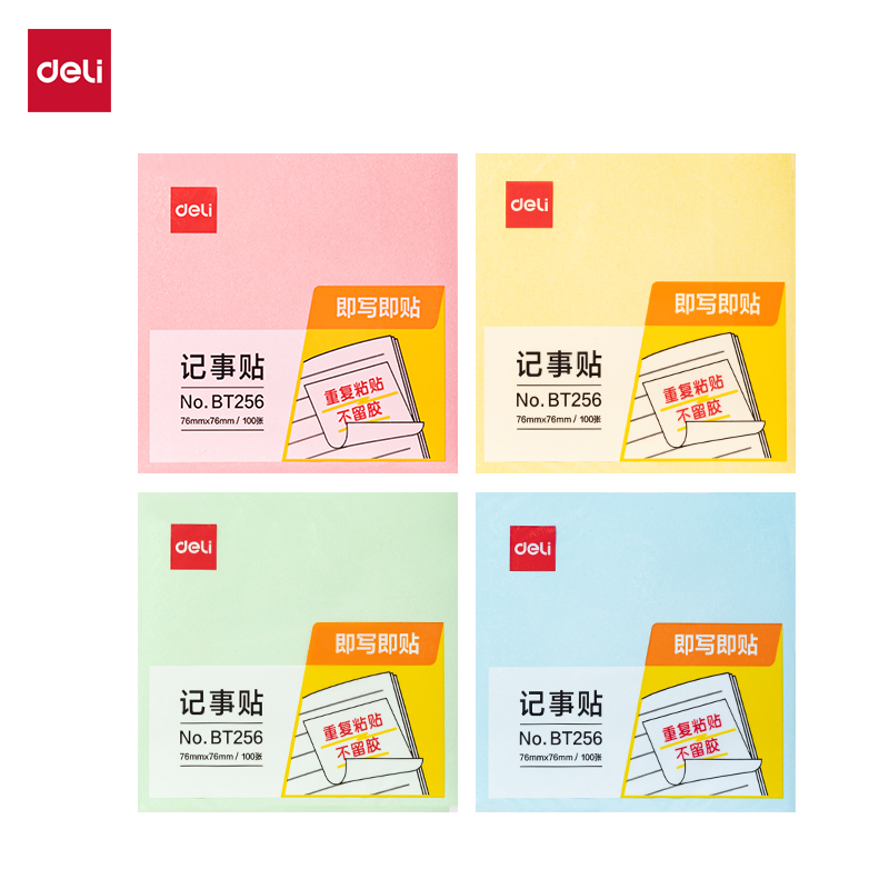得力BT256彩色記事貼76*76mm100張(混)(袋)