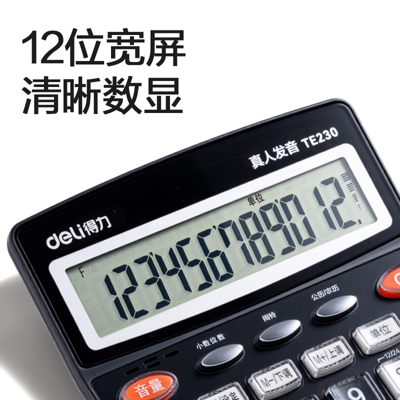 得力TE230語音計算器(紅色)(臺)
