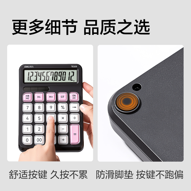 得力TE328桌面計算器(黑粉色)(臺)