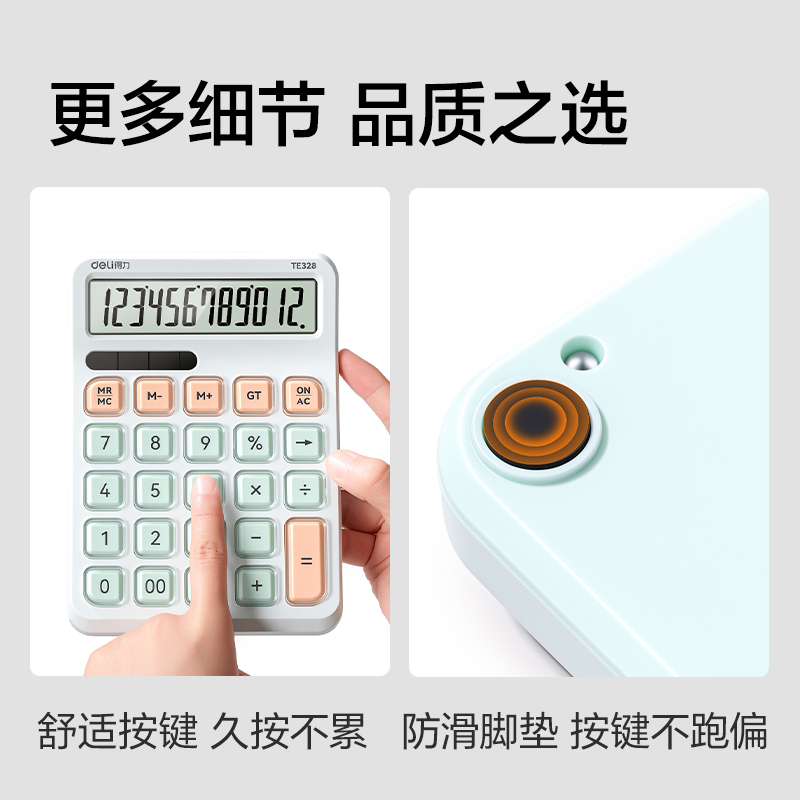 得力TE328桌面計算器(淺綠色)(臺)