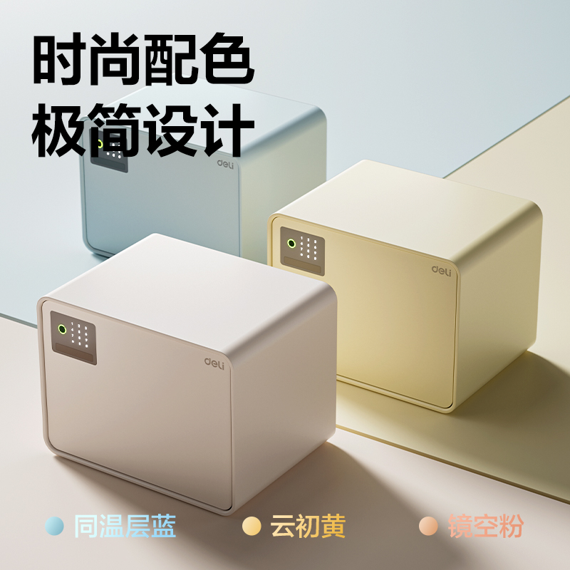 得力AE224-Z指紋密碼保管箱H300(鏡空粉)(臺)