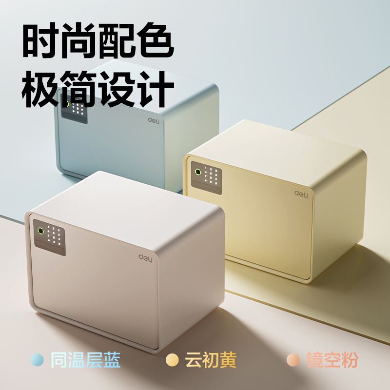 得力AE223-Z指紋密碼保管箱H250(鏡空粉)(臺(tái))
