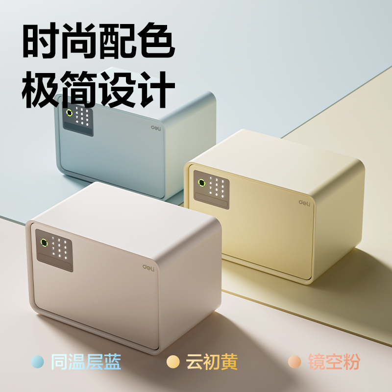 得力AE222-Z指紋密碼保管箱H200(云初黃)(臺)